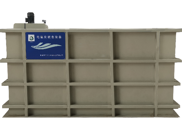 電氧化脫色設備 電氧化脫色設備